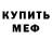 Кодеин Purple Drank Anton Ozhgibesov